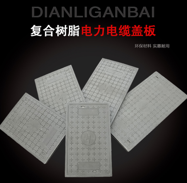 坡头树脂复合电力盖板展示